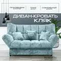 Прямой диван-кровать раскладной Кляк мебель для гостиной