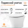 Унитаз подвесной безободковый, с микролифтом Orange C01-100w