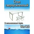 Набор Komandor стол + 2 алюминиевых стула сверхусиленный, 60x120 см, белый