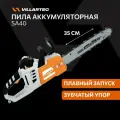 Аккумуляторная цепная пила 40 В / VILLARTEC SA40