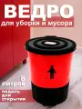 Мусорное ведро DDStyle с педалью, откидная крышка, 8 л, пластик, красное