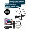 Цифровая ТВ приставка T81D DVB-T2 с уличной активной антенной дельта 32 дБ до 80 км с кабельной сборкой 15 м