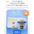 Ремкомплект № 11 (эпоксидная смола ЭД-20 (500 г) + отвердитель пэпа + стекломат 300 (1п. м.))