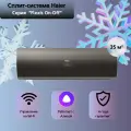 Сплит-система Haier Flexis On-Off HSU-12HFF103/R3-B / HSU-12HUF103/R3 на 35 квадратных метров
