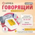 Тонометр автоматический для измерения артериального давления Армед YE660F (манжета 360, электронный, память)