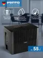 Увлажнитель-мойка воздуха Venta Original LW45 (черный), Германия