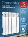 Радиатор DAMENTO, алюминиевый, 6 секций, настенный, 500х80 мм
