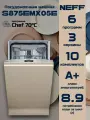 Встраиваемая посудомоечная машина Neff S875EMX05E Inox