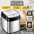 Хлебопечка с замесом автоматическая хлебопечь электрическая