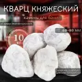 Камень для бани Кварц Княжеский шлифованный 10 кг. (фракция 40-80 мм.)