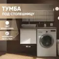 Тумба под столешницу для ванной комнаты подвесная Leman Siesta 50