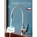 Смеситель Bach 15850, кухонный, гибкий излив, с аэратором, белый