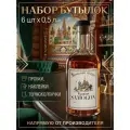 Бутылка стеклянная для самогона и настоек, набор 6 шт 500 мл