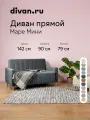 Диван-кровать раскладной Divan.ru Маре Мини Velvet Grafit 142х90х79 см, спальное место 198х120 см, серый, велюр