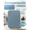 Мини-холодильник COOLBOXBEAUTY, для косметики, лекарств, дисплей, 10л, серый