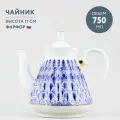 Чайник заварочный 750 мл Императорский фарфоровый завод Лучистая Незабудка