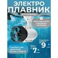 Электроплавник v.2024 13Ah 36V E-fin new 350W для сапборда