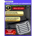 Гибкое соединение RAINMATIC 30см 1/2-3/4 -(комплект из 5шт.)