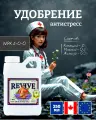 Удобрение - антистресс для растений Advanced Nutrients Revive 0.25 л.