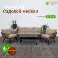 Комплект садовой мебели NARVIC, искусственный ротанг, 5 персон, 2 кресла, 3-х местный диван, кофейный столик