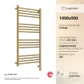 Полотенцесушитель электрический Сунержа Богема 3.1 прямая 1000х500 МЭМ правый Золотой шёлк
