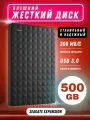 Портативный внешний жесткий диск Seagate Expansion portable 2,5 500 ГБ USB 3.0, черный