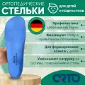 Стельки ортопедические детские с бортиками Orto Fun Синий, 37/38