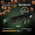 Кофе в капсулах для кофемашин Nespresso India (10 штук в упаковке). ПРОМОКОД!