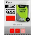 MIX 944 1л. Компонент микс. Чистый красный, яркий