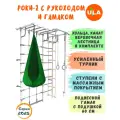 Шведская стенка Роки-2 с рукоходом и гамаком, цвет пастель-зеленый