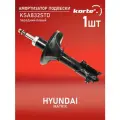 Амортизатор Kortex для Hyundai Matrix 01- пер. лев. газ. OEM 333367; 5465117500; 5465117600; 5465117650; KSA832STD