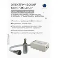 Встраиваемый электрический микромотор C-PUMA INT
