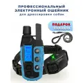 Электронный ошейник FS-250 + бонус