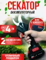 Секатор садовый с двумя аккумуляторами/электросекатор профессиональный/сучкорез для сада и огорода