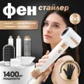 Фен-стайлер Welleya, 7 насадок, вращение шнура, мощность 1300Вт, белый