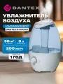 Ультразвуковой увлажнитель воздуха Dantex D-H30UG