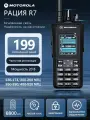 Двухдиапазонная Рация Motorola R7;20 Вт Рация;