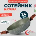 Сотейник для индукционной плиты 24 см TVS Natura Induction, антипригарное покрытие
