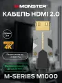 HDMI кабель 3м 4K Monster Cable