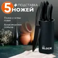 Набор кухонных ножей Block 5 шт с подставкой, универсальный комплект из 6 предметов, нержавеющая сталь черный Ами Мебель