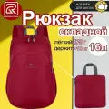 Рюкзак складной трансформер спортивный непромокаемый тканевый для мальчиков путешествий ручной клади 20 л Rotekors Niknok NN9082 красный