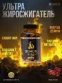 Demon Fire Ultra мощный жиросжигатель для похудения мужчин и женщин