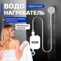 Водонагреватель проточный