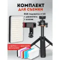 Набор подсветка, держатель и штатив, комплект видеосвет плюс крепление для телефона и штатив