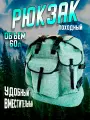 Вещмешок 60л армейский тактический