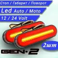 Задние фонари, Стоп сигнал, поворотники , габарит LED 10-30V 2шт