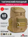 Тактический рюкзак Mr. Martin 5074 (версия 2.0) Хаки 60л