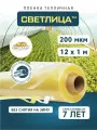 Пленка для теплиц и парников Светлица 12x1 м, 200 мкм, парниковая, многолетняя