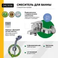 Смеситель DECOROOM DR23036 одноручный для ванны с коротким изливом