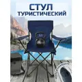 Стулья туристические синий